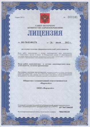 Лицензия на осуществление фармацевтической деятельности в Стаханове